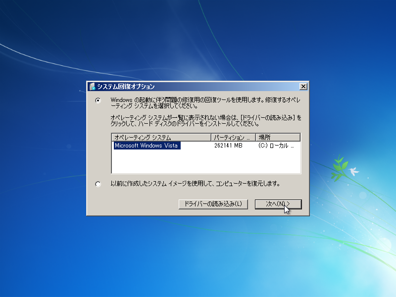 VHD boot で Windows 7 と Vista / XP の共存(デュアルブート)環境を作る